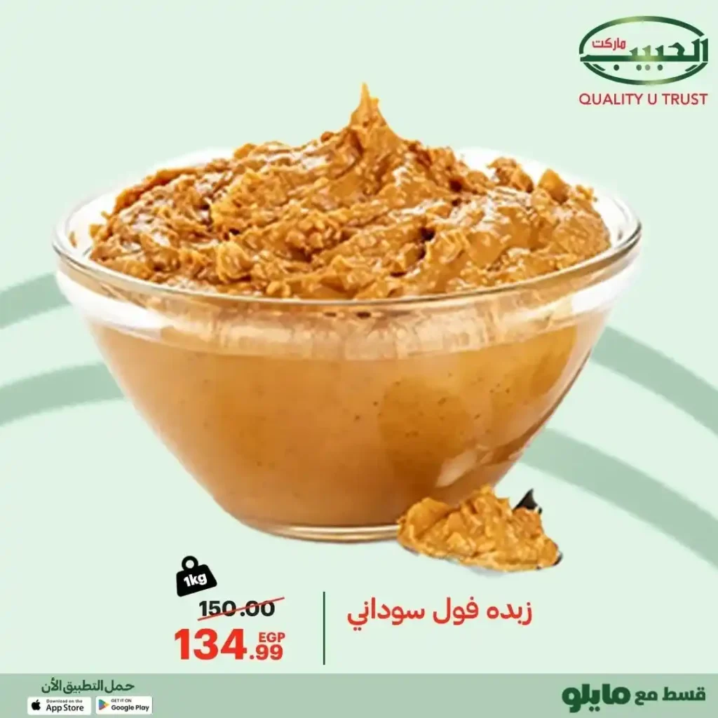 عروض الحبيب ماركت