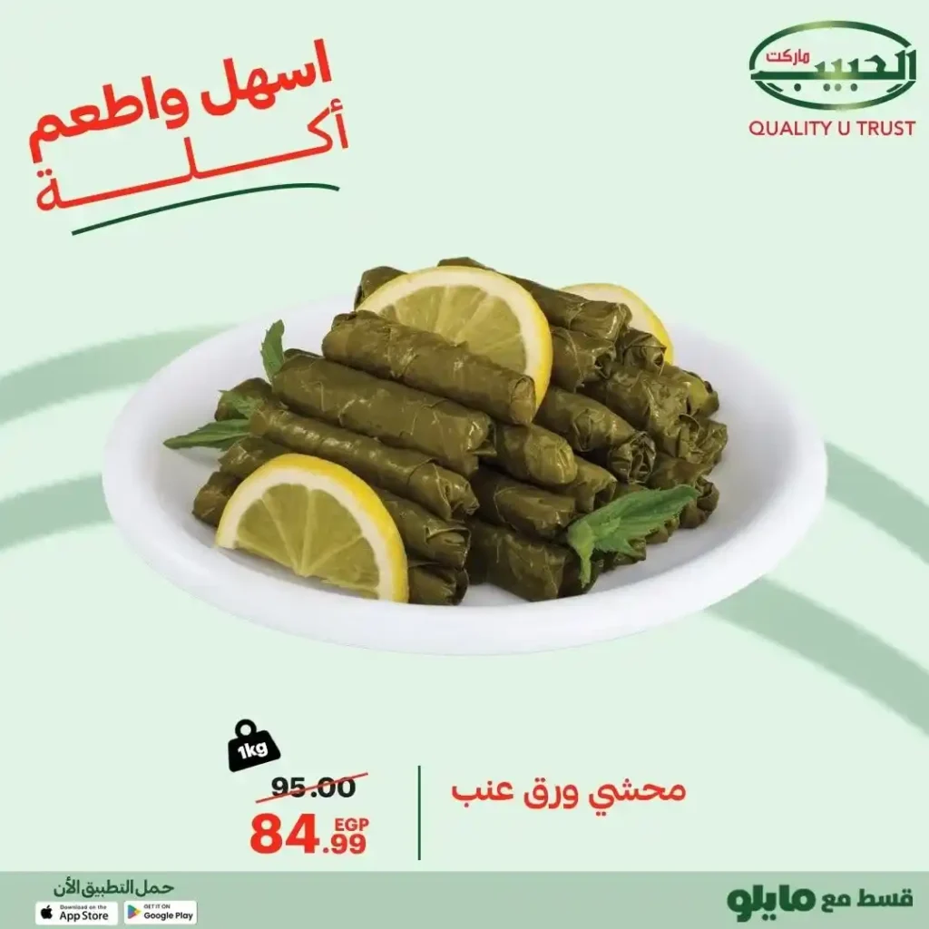 Al Habeeb Market Offers | Homemade Taste with Limited Offers Until October 13