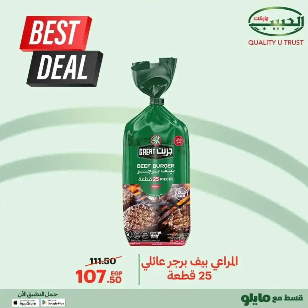 عروض الحبيب ماركت شهر أكتوبر 2025