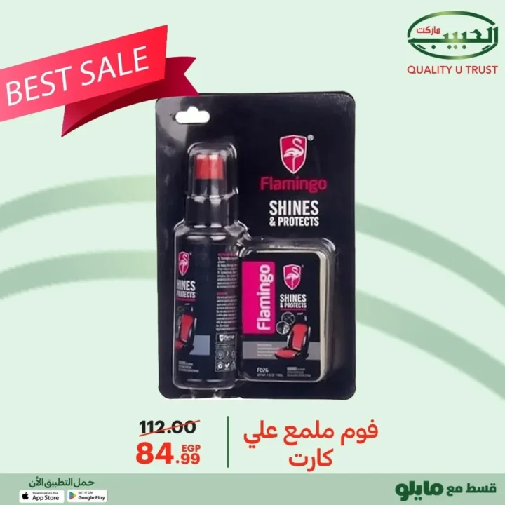 عروض الحبيب ماركت على اكسسوارات السيارات