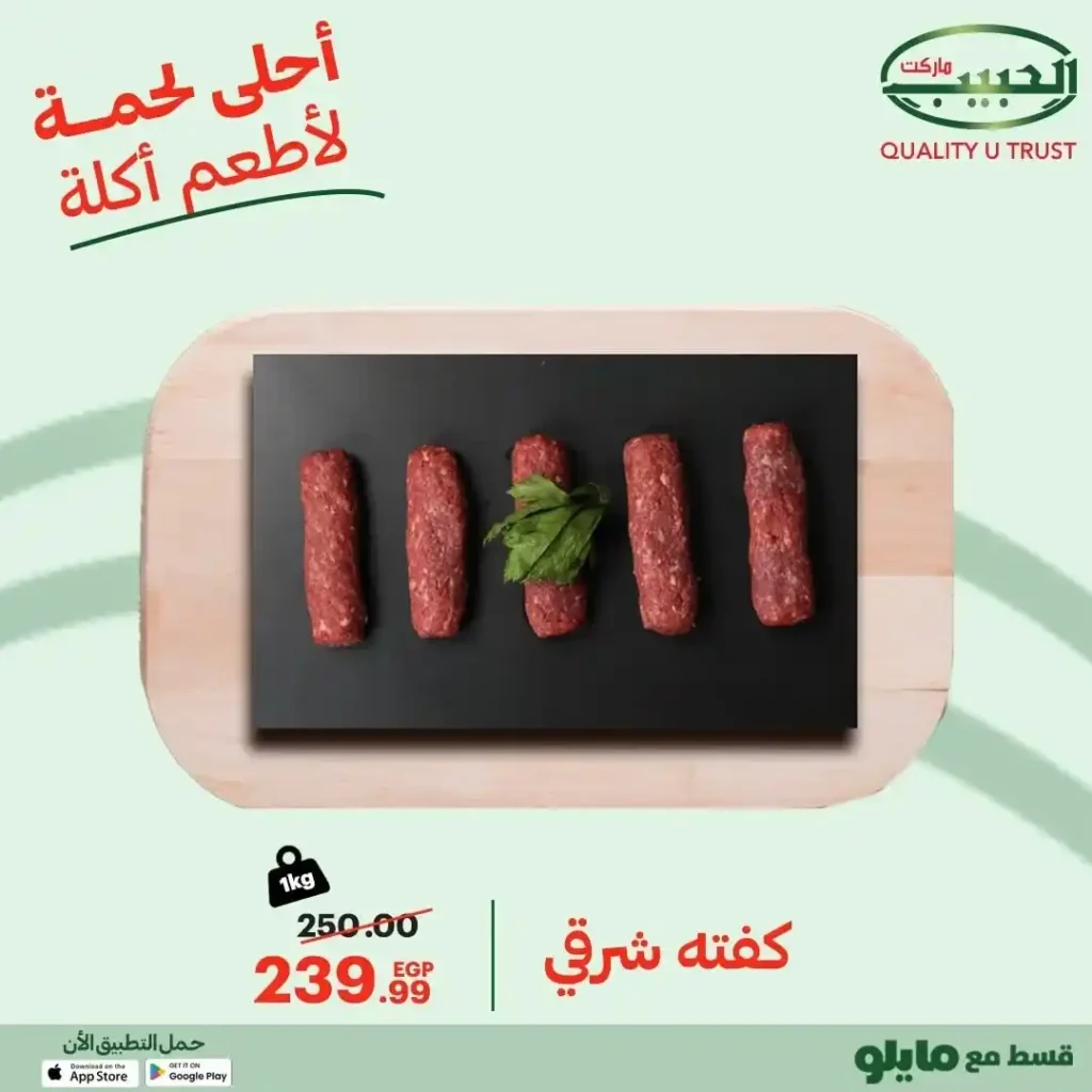 AlHabeeb Market Offers