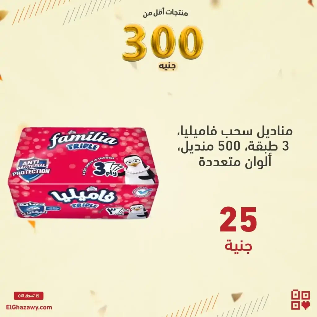 عروض الغزاوي Elghazawy Group 