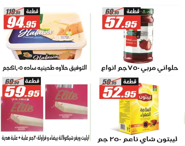 El Fergany Hyper Market Offers – The Best Autumn Offers 2025