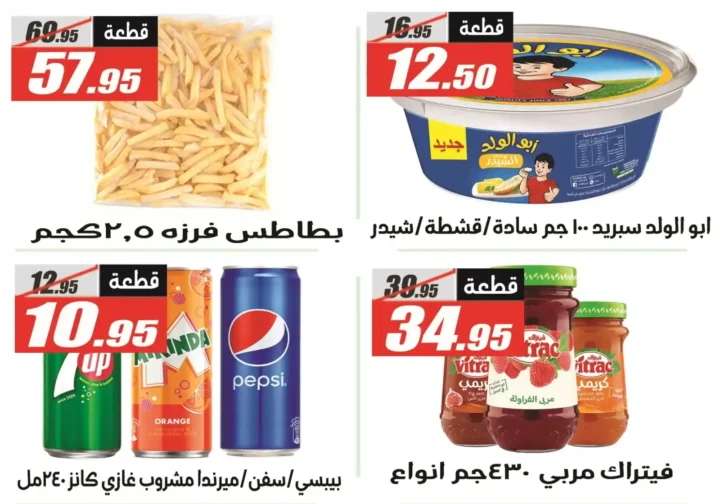 Al-Farjani Hypermarket Offers