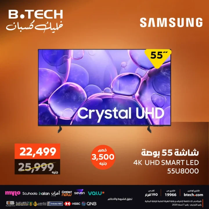 B-Tech offers on screens and televisions with discounts of up to 9,000 pounds.