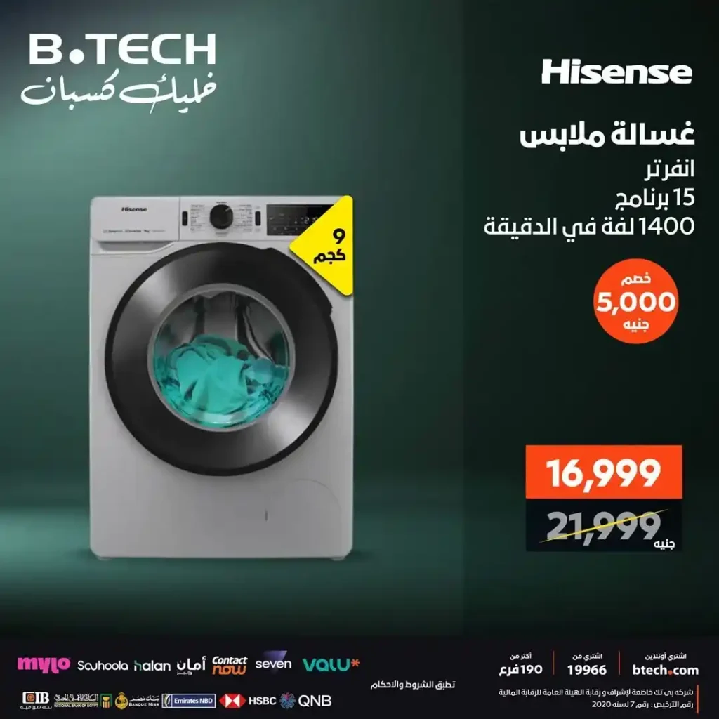 B-Tech washing machine offers 2025