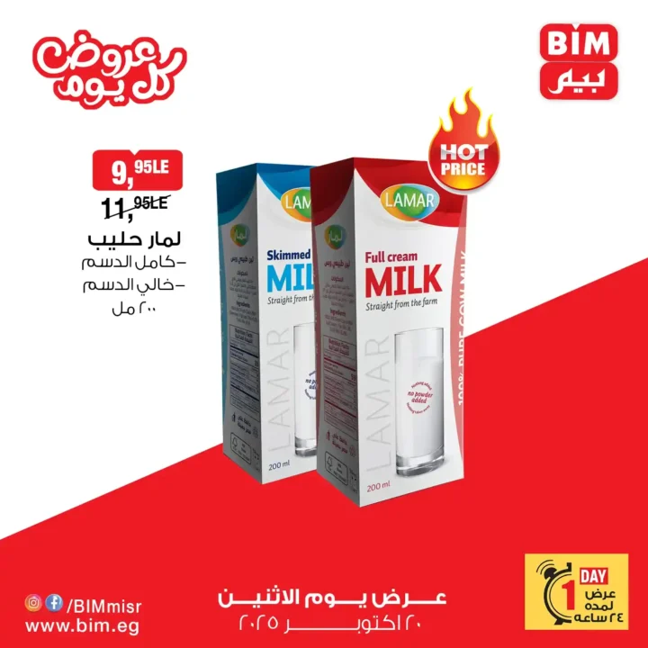 عرض اليوم الواحد من بيم – خصومات ضخمة ليوم واحد فقط الاثنين 20 أكتوبر 2025 🔥 6 عرض اليوم الواحد من بيم – خصومات ضخمة ليوم واحد فقط الاثنين 20 أكتوبر 2025