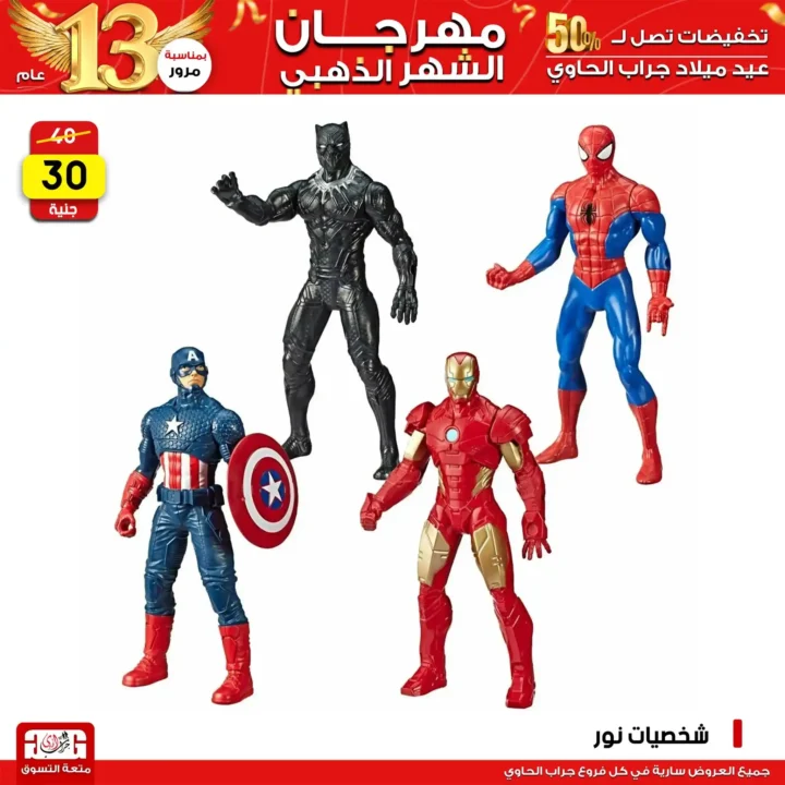 Jarab Al-Hawi Game Deals - Weekend Sales from Thursday to Saturday