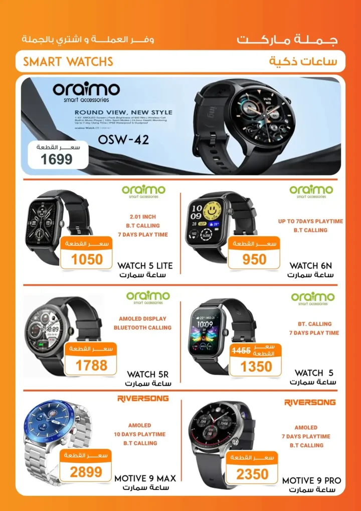 عروض جملة ماركت Gomla Market – عروض الخريف على الموبايلات والإلكترونيات من 16 حتى 31 أكتوبر 2025 6 Gomla Market Wholesale Offers - Autumn Offers on Mobiles and Electronics from October 16 to 31, 2025