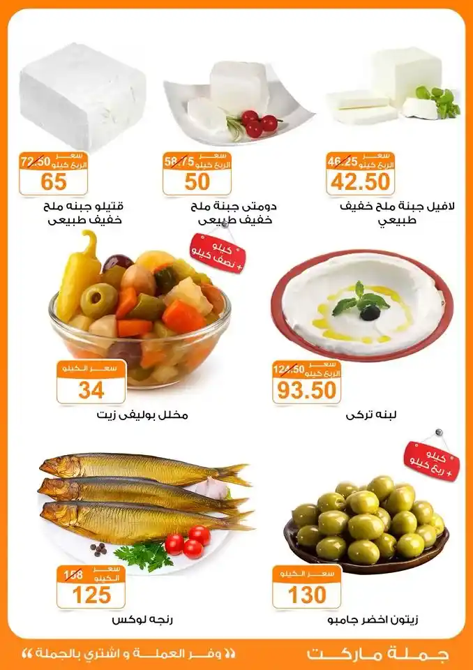 Gomla Market Autumn Offers from October 12th to 25th, 2025 🌾🍂