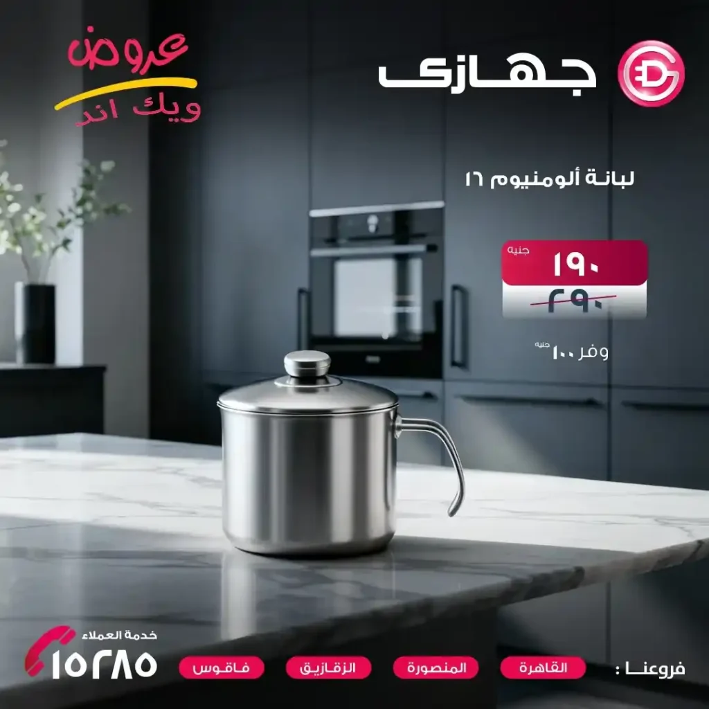 6 عروض مصر عروض جهازي ميجا ستور 22 33