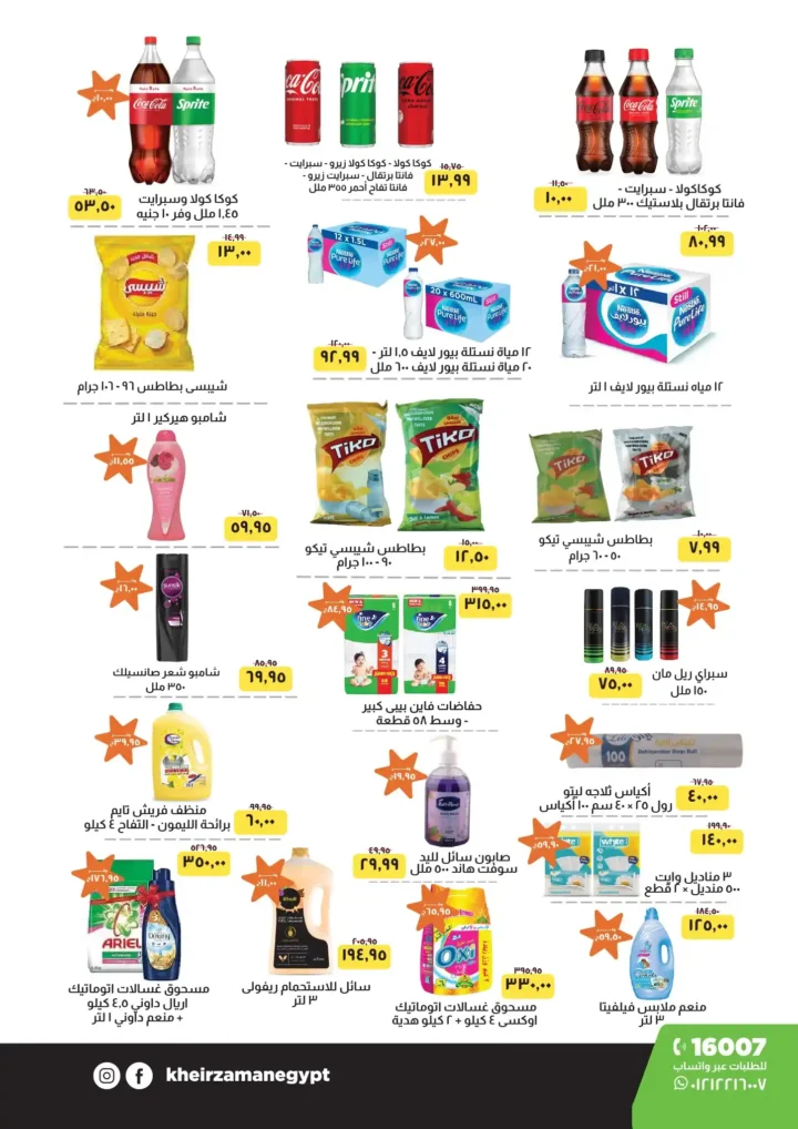 Khair Zaman offers discounts on all household needs