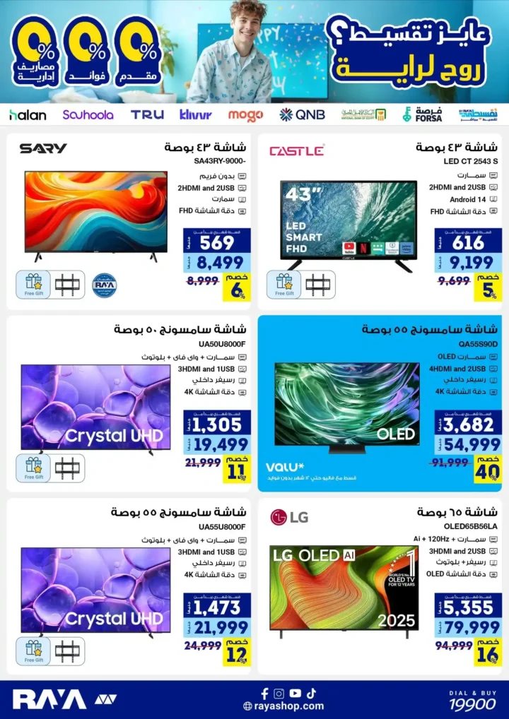 عروض راية شوب 2025