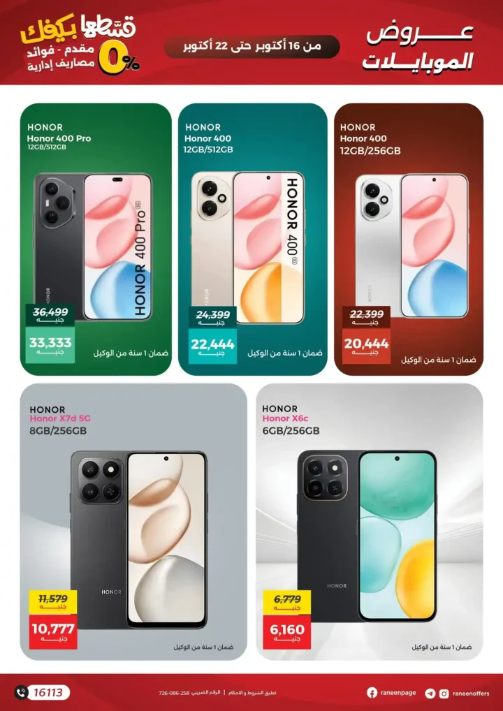 Ring offers on mobiles and electronics - discounts and installments with no down payment or interest!