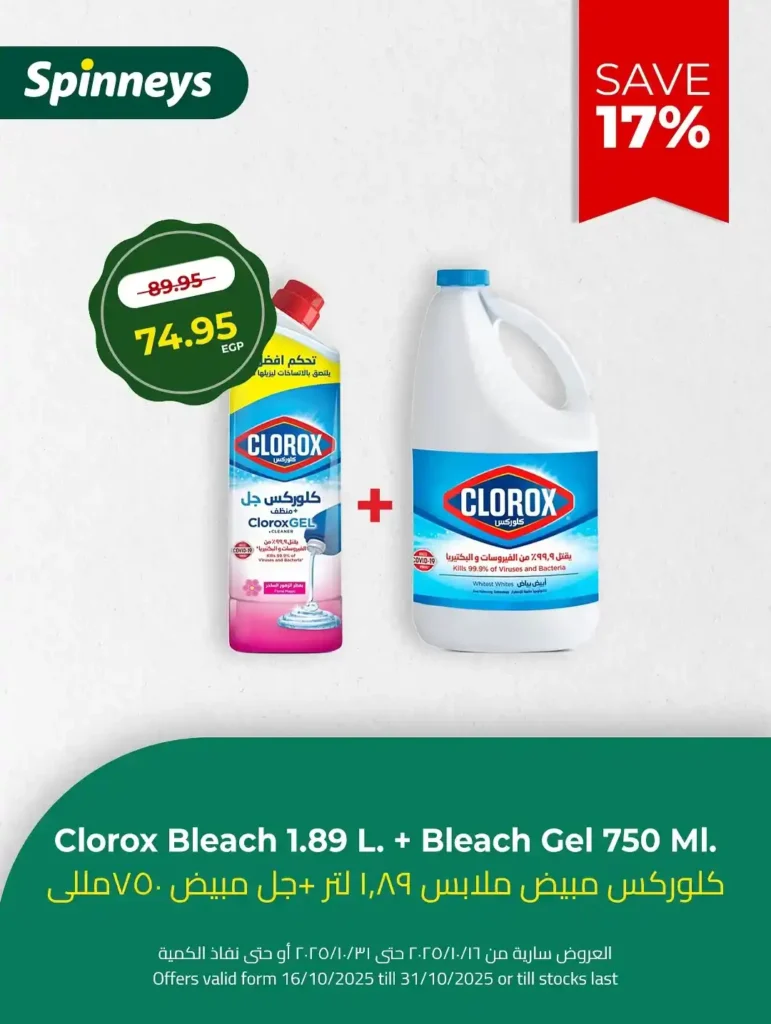 عروض سبينيس Spinneys مصر أكتوبر 2025 