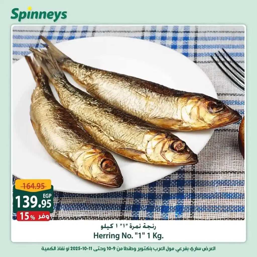 عروض سبينيس مصر Spinneys Egypt