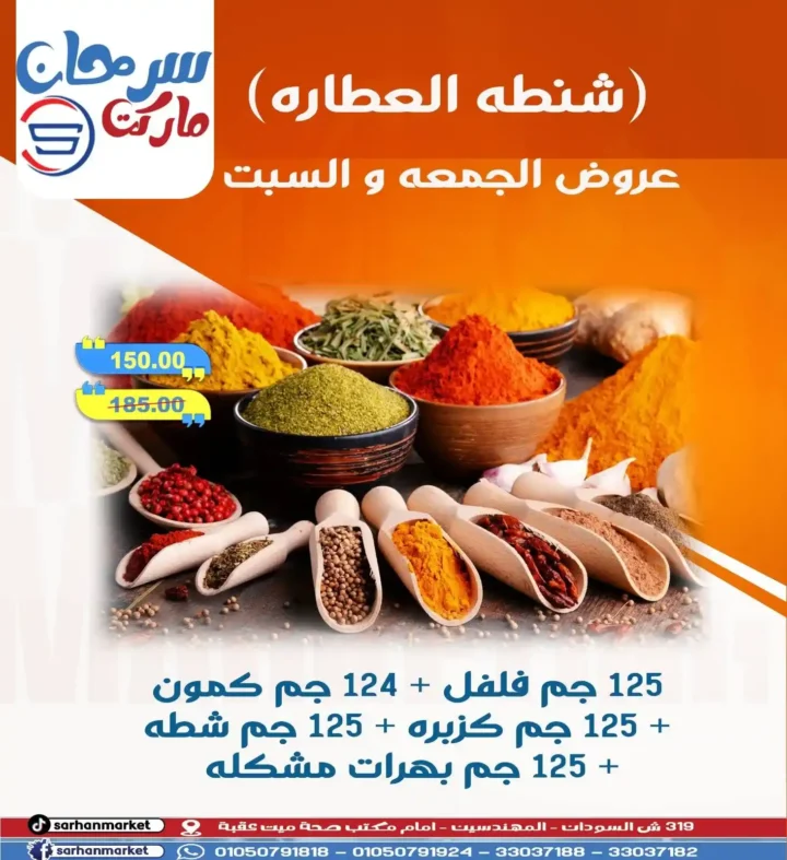 Sarhan Market Offers - Unmissable discounts on all departments until Saturday