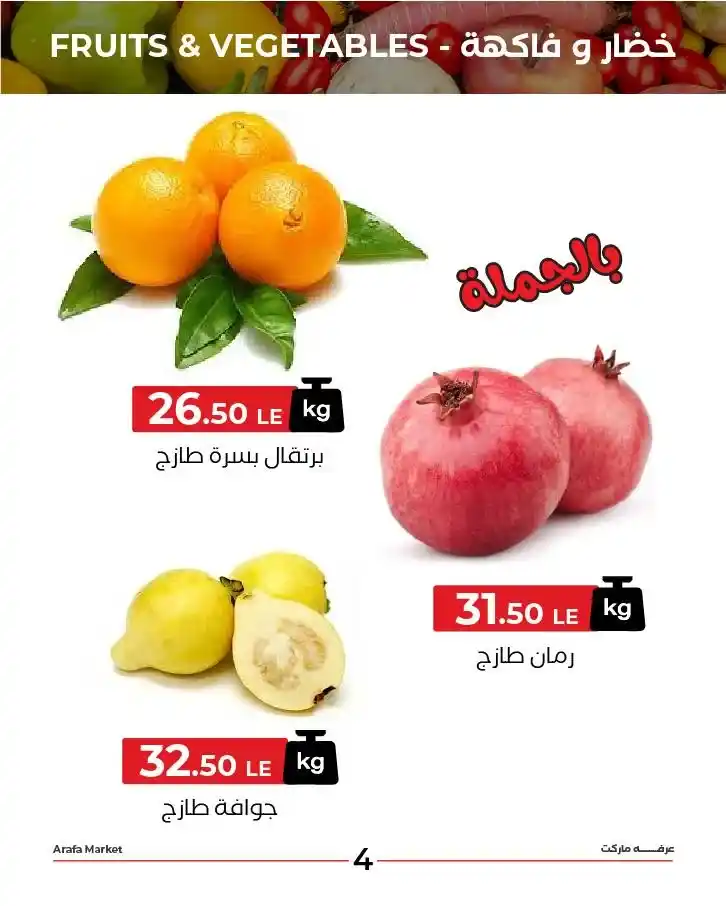 Arafa Market offers on vegetables and fruits - Winter Shade, Tuesday, October 14, 2025