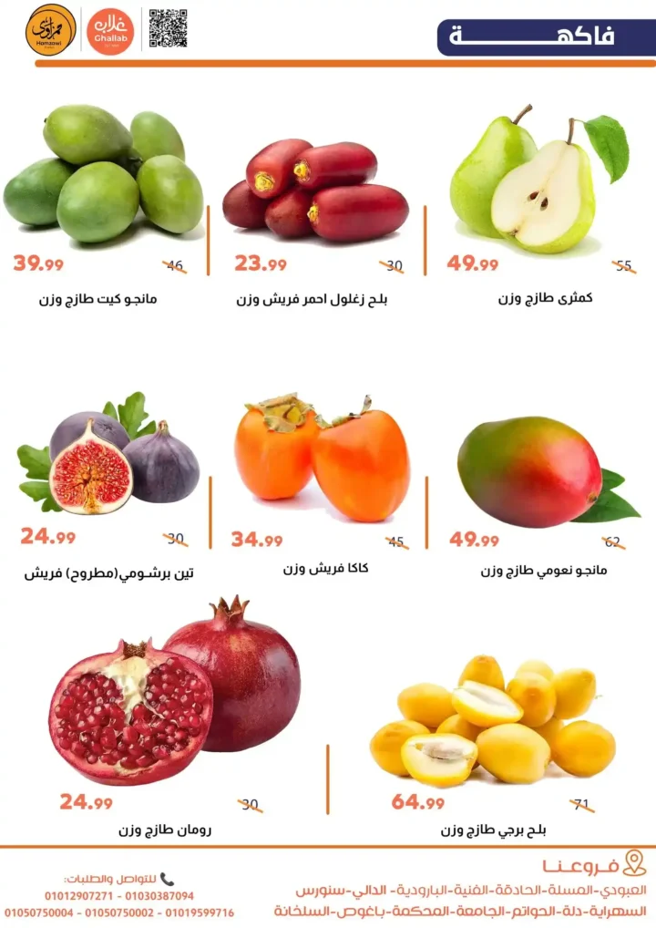 Galab Market offers on vegetables and fruits