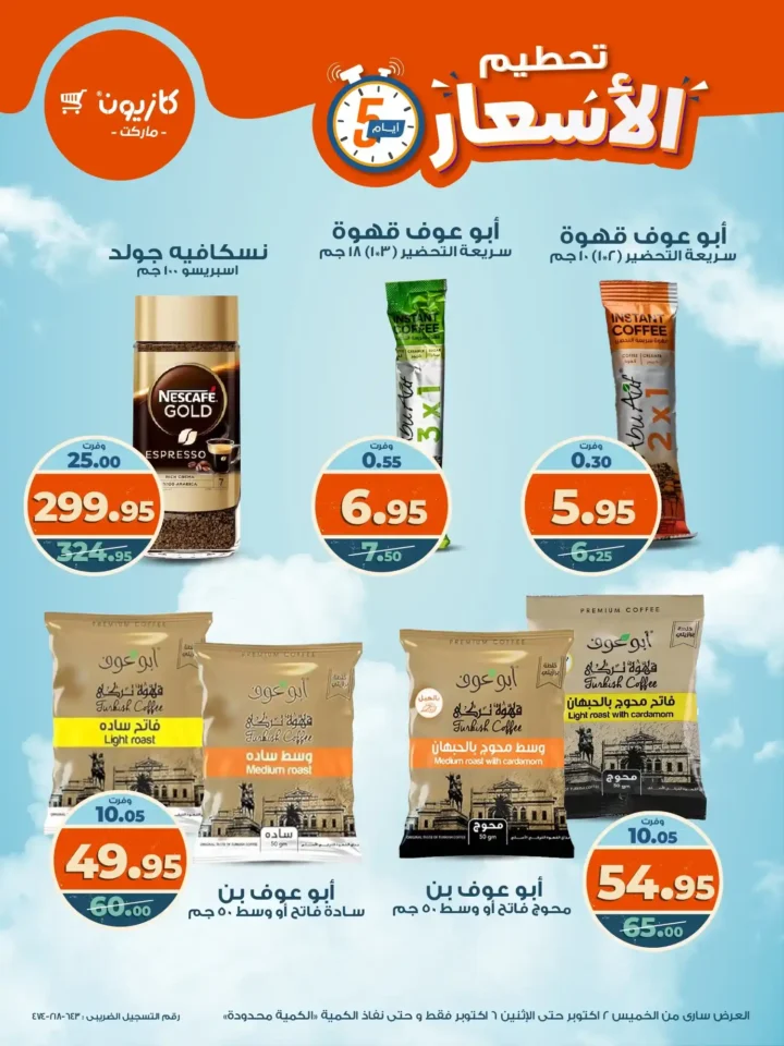 Kazyon Offers - Weekend discounts on all household needs