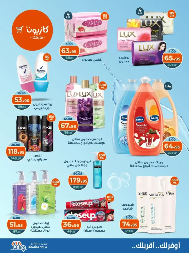 عروض كازيون ماركت الأسبوعية من 21 حتى 27 أكتوبر 2025 – أوفرلك أقربلك! 6 عروض كازيون ماركت الأسبوعية