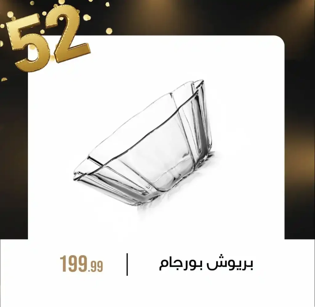  عروض مجموعة 6 أكتوبر للأدوات المنزلية 