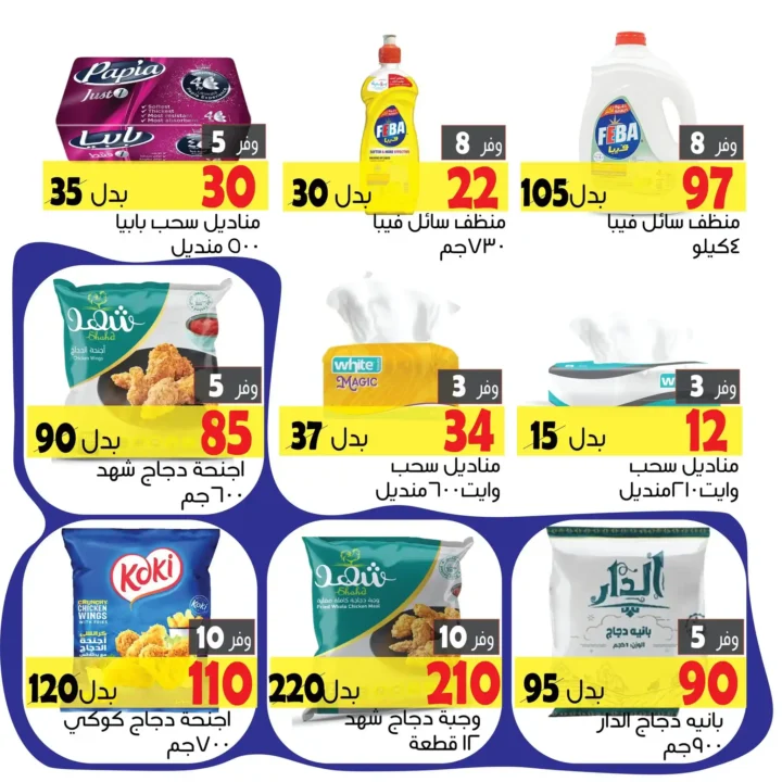 عروض مهدي ماركت – السكر رجع فرحنا من تاني! خصومات كبيرة لمدة 7 أيام فقط 6 عروض مهدي ماركت – السكر رجع فرحنا من تاني! خصومات كبيرة لمدة 7 أيام فقط