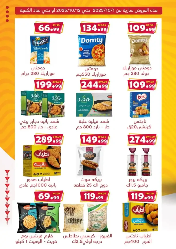 Sultan Hypermarket Offers
