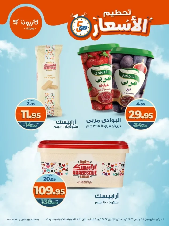 Price Smash at Kazyon Market from October 23 to 27, 2025