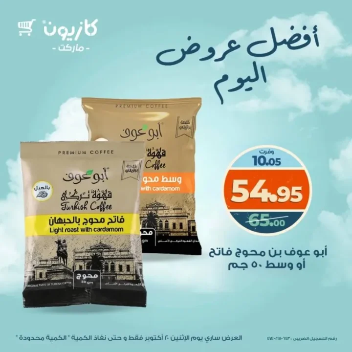 Kazyon Market Offers Monday, October 20, 2025 | Today's Best Discounts