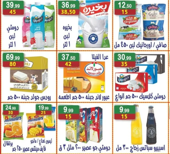 Hyper Al-Nisr Back To School Offers: Discounts on cheese, dairy products, coffee, and sweets – from October 3 to 16, 2025