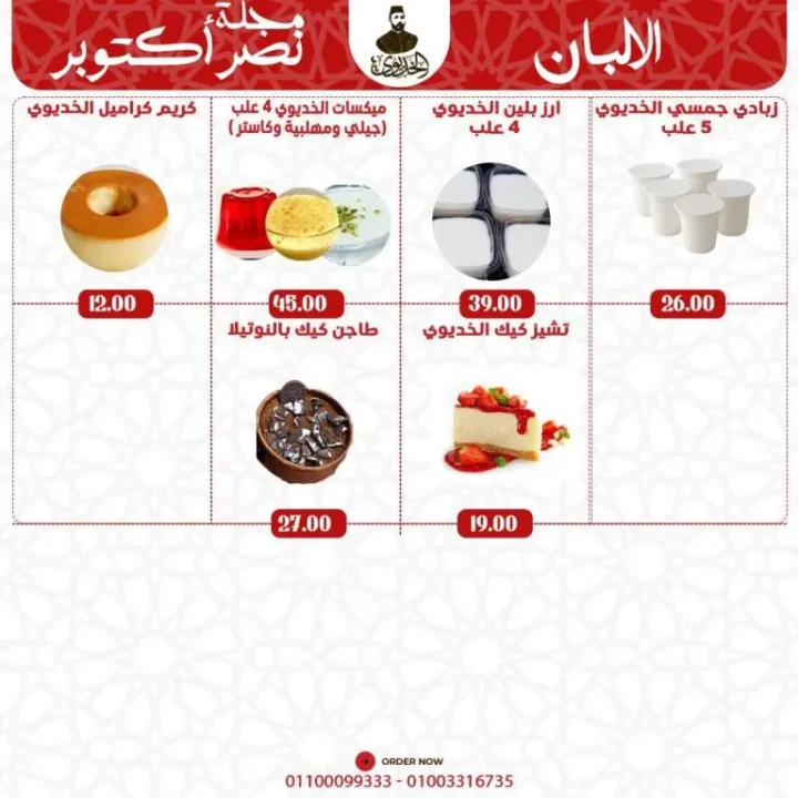 Khedive Hypermarket offers in Nasr Magazine October 2025 | Heavy discounts on all products