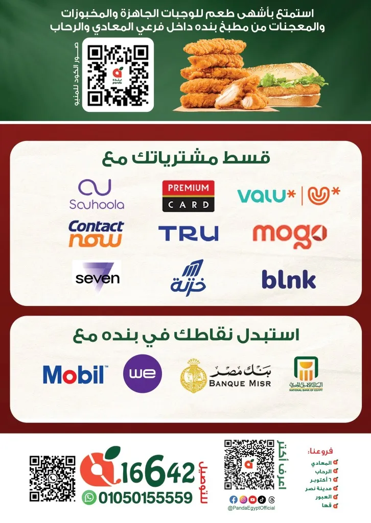 Panda Egypt offers from October 15 to 28, 2025 - More economical than anyone else! 🛒