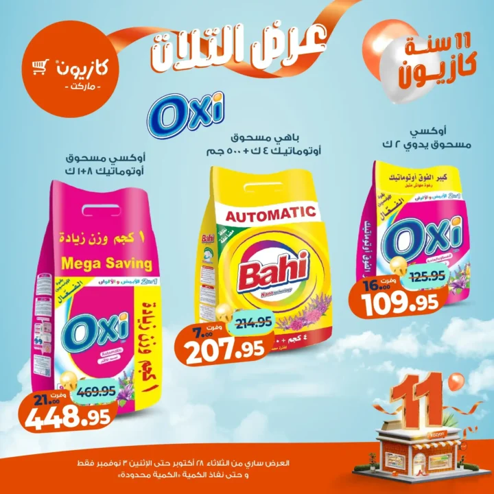 Kazyon Market Offers - 🛒Tuesday Offer from October 28 to November 3, 2025