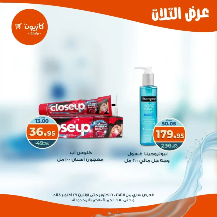 عروض كازيون ماركت الأسبوعية من 21 حتى 27 أكتوبر 2025 – أوفرلك أقربلك! 60 Kazyon Market Weekly Offers