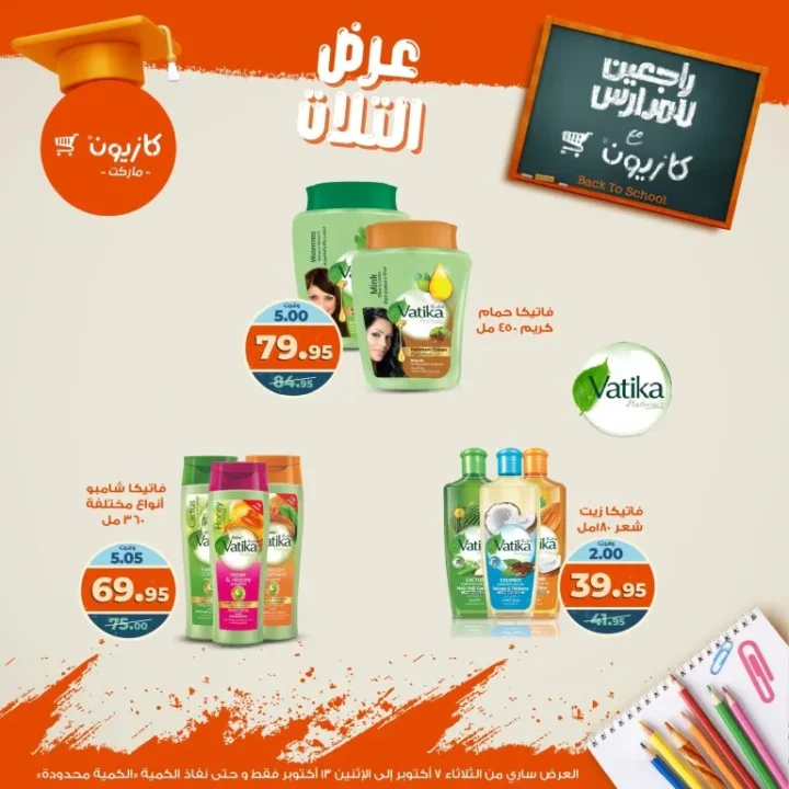 Kazyon Market offers Tuesday offer from October 7 to 13, 2025 - huge discounts on food and cleaning products