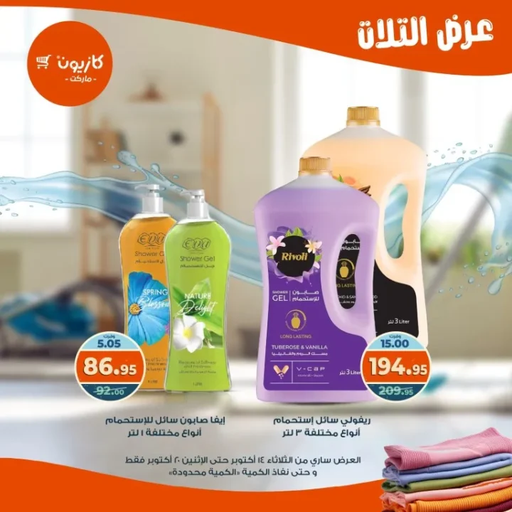 Kazyon Market offers from October 14 to 20, 2025 - Tuesday offer 🛒🔥