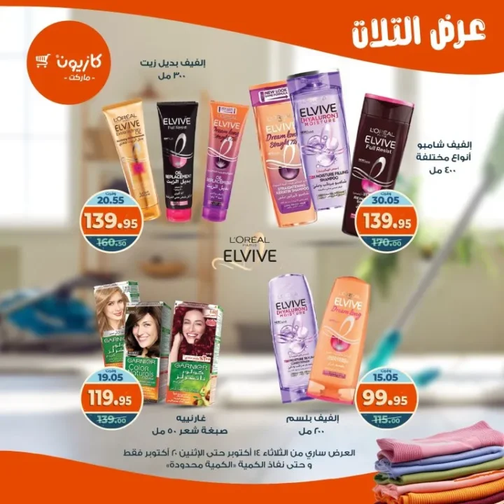 عروض كازيون ماركت Kazyon Market من 14 حتى 20 أكتوبر 2025 – عرض التلات 🛒🔥