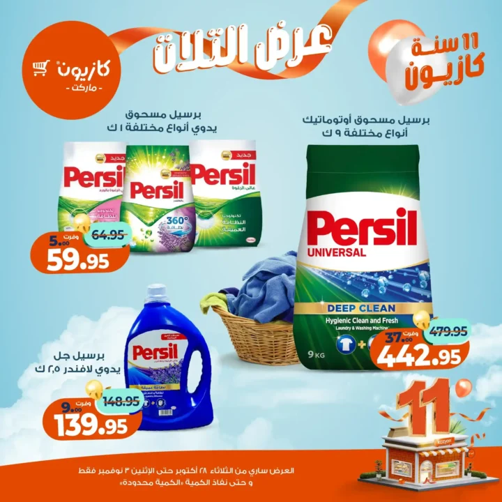 Kazyon Market Offers - 🛒Tuesday Offer from October 28 to November 3, 2025