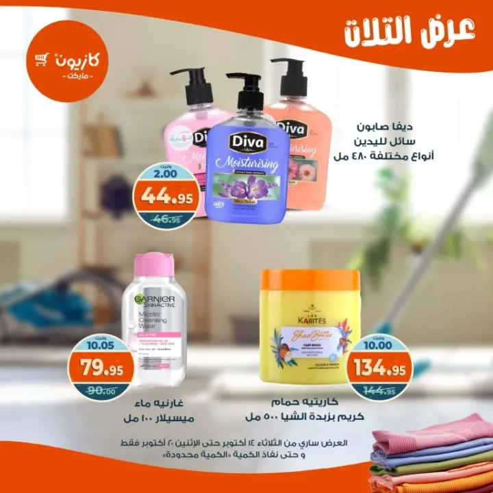 Kazyon Market offers from October 14 to 20, 2025 - Tuesday offer 🛒🔥