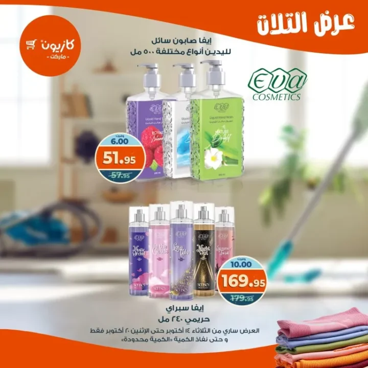 عروض كازيون ماركت Kazyon Market من 14 حتى 20 أكتوبر 2025 – عرض التلات 🛒🔥