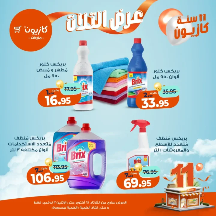 Kazyon Market Offers - 🛒Tuesday Offer from October 28 to November 3, 2025