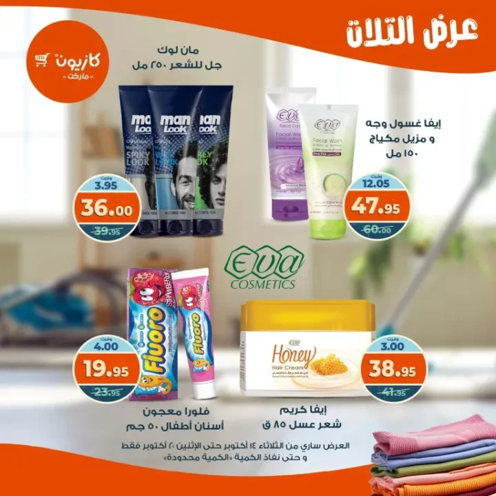 Kazyon Market offers from October 14 to 20, 2025 - Tuesday offer 🛒🔥