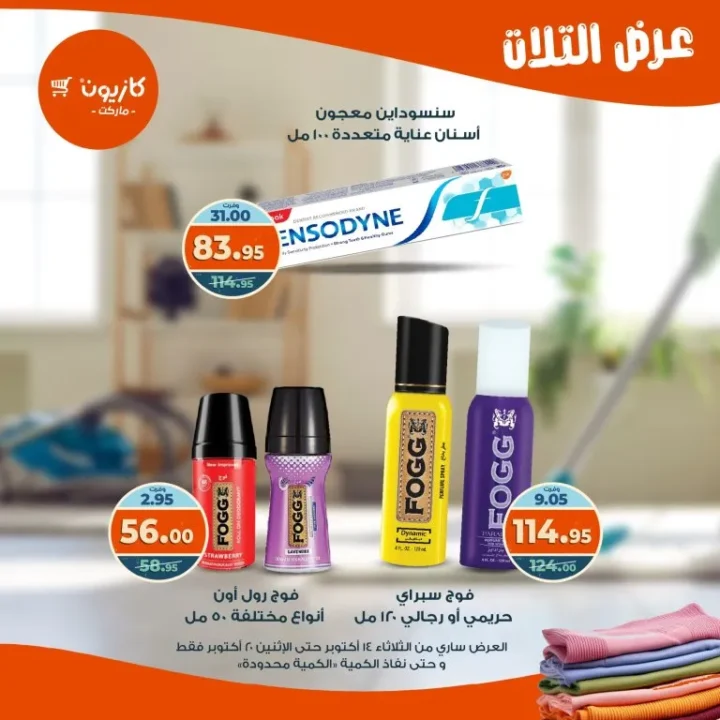 عروض كازيون ماركت Kazyon Market من 14 حتى 20 أكتوبر 2025 – عرض التلات 🛒🔥