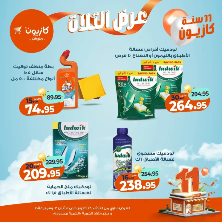 Kazyon Market Offers - 🛒Tuesday Offer from October 28 to November 3, 2025