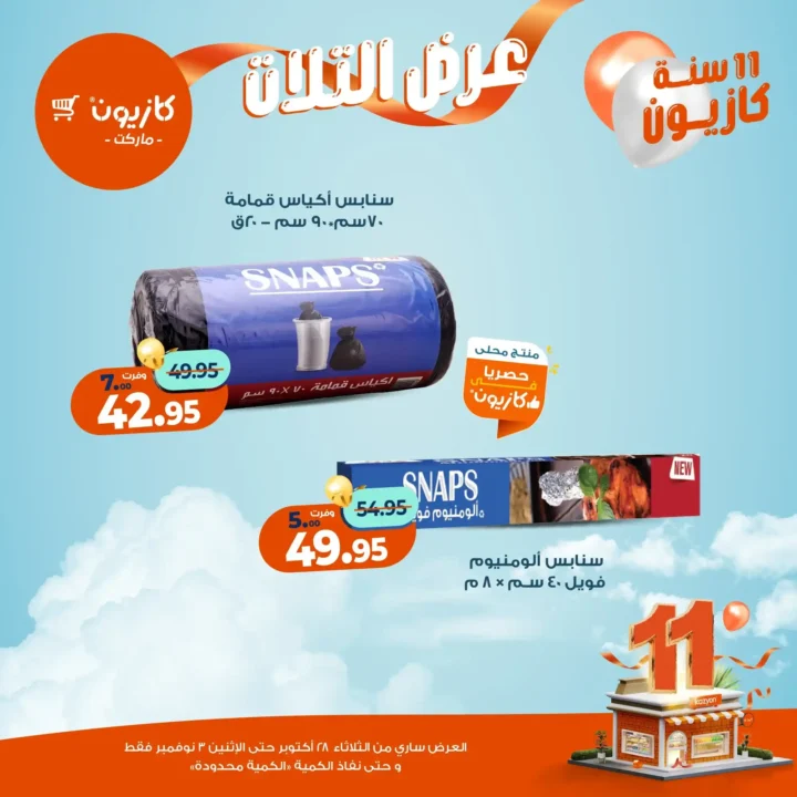 Kazyon Market Offers - 🛒Tuesday Offer from October 28 to November 3, 2025