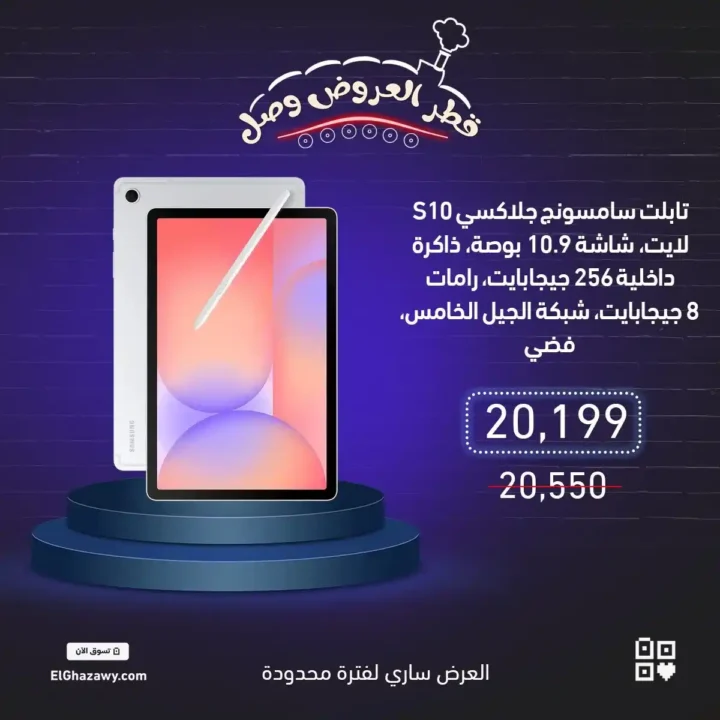 عروض الغزاوي على موبايلات سامسونج 