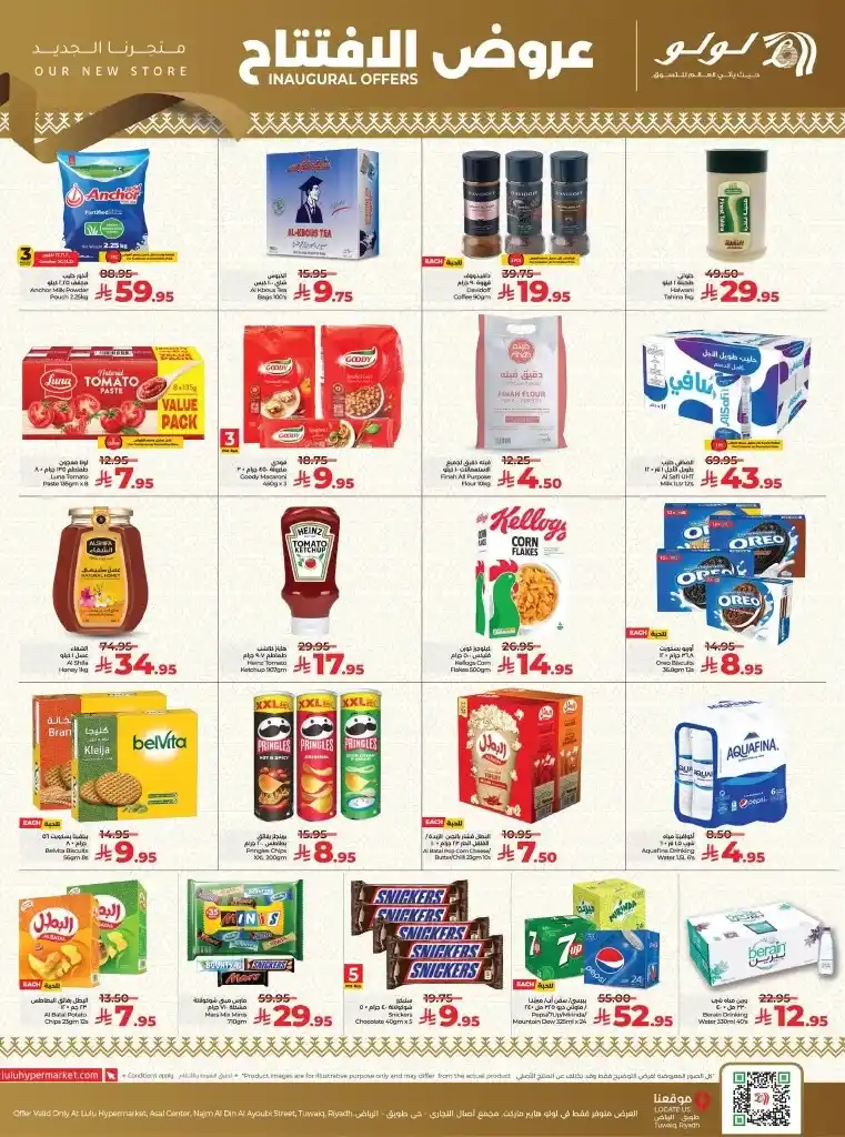 عروض افتتاح لولو هايبر ماركت طويق بالرياض – تخفيضات مذهلة من 20 حتى 25 أكتوبر 2025 🛍️🔥