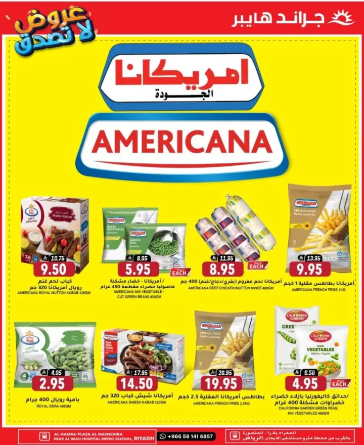 عروض جراند هايبر السعودية Crazy Deals في الرياض – حتى 7 أكتوبر 2025 🛒