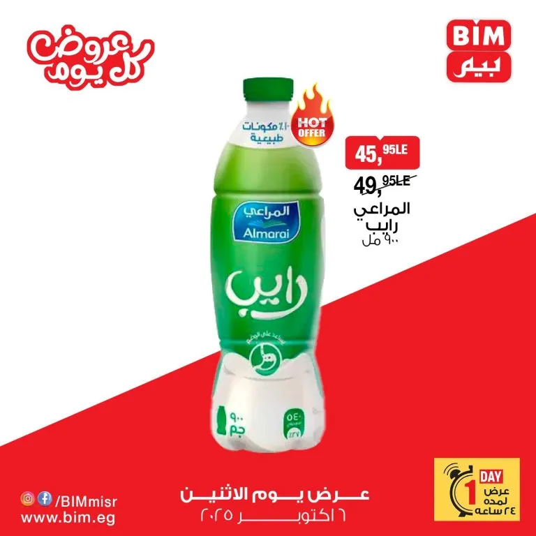 Discounted drink bottle advertisement